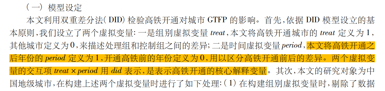 地级市高铁开通数据-多期DID（2000-2024年）